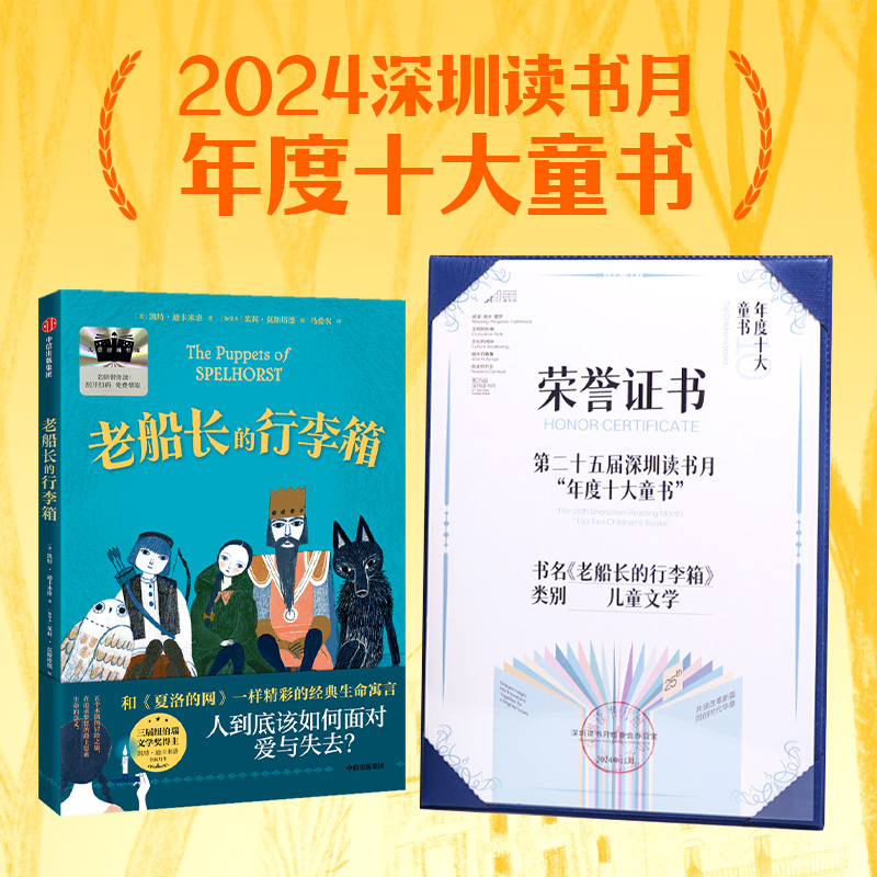 老船长的行李箱儿童文学