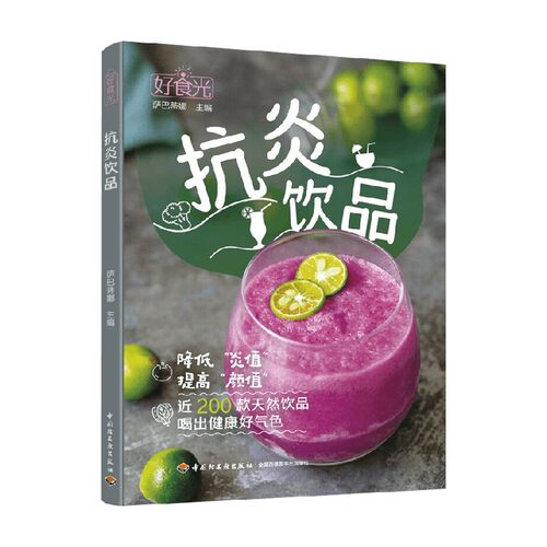 抗炎饮品萨巴蒂娜美食