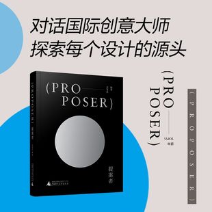 design Tango TOPYS 深泽直人 阿原 艺术 提案者 永野大辅 studio 著 吴念真 几米 游明仁 专访 yatatoy