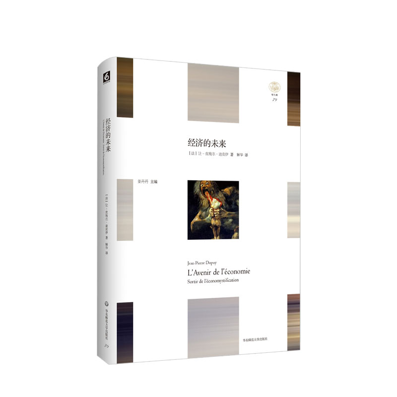 一部由哲学家从另一种视角撰写的经济学著作