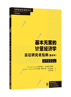 基本无害的计量经济学