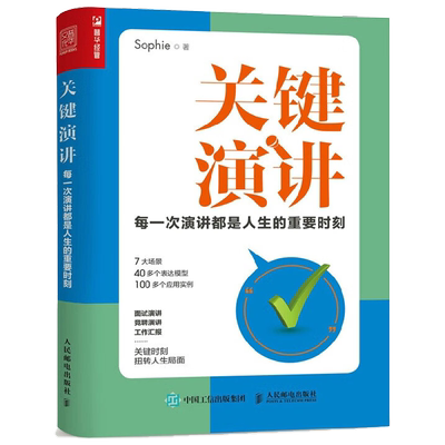 关键演讲是人生的重要时刻