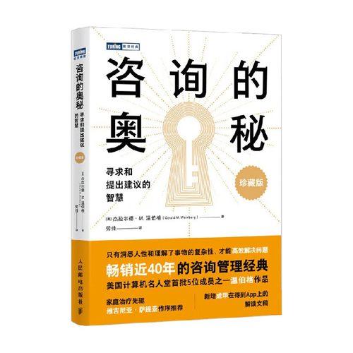 杰拉尔德·M.温伯格企业管理