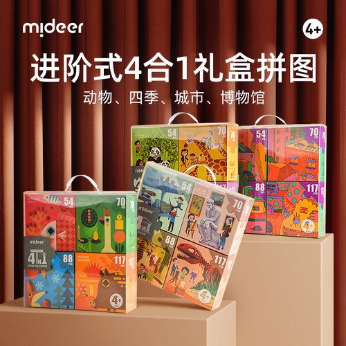 mideer弥鹿四合一礼盒拼图