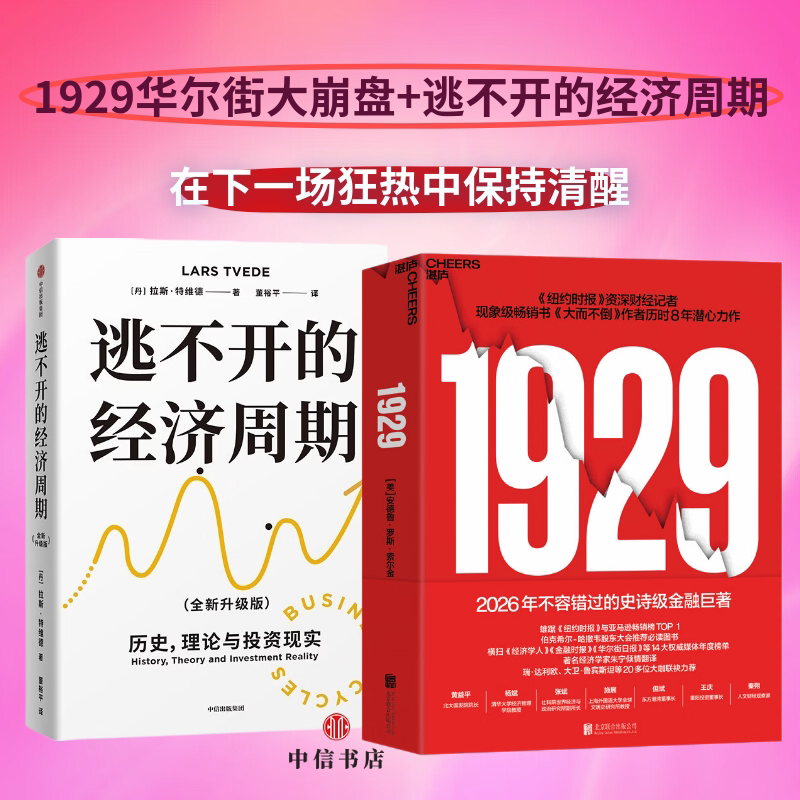 逃不开的经济周期经济