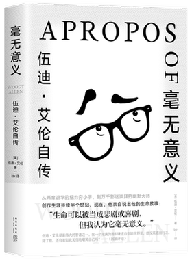 毫无意义伍迪·艾伦自传