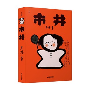 市井 11-14岁 王烁 著 动漫