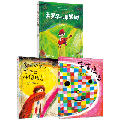 井良二诗意幻想绘本系列3册