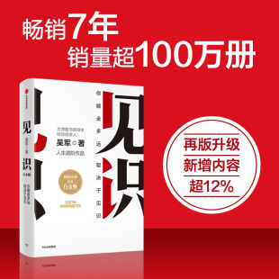 文明之光 白金版 罗辑思维 浪潮之巅 著 取决于见识 吴军 数字之美中信出版 见识 智能时代 你终能走多远