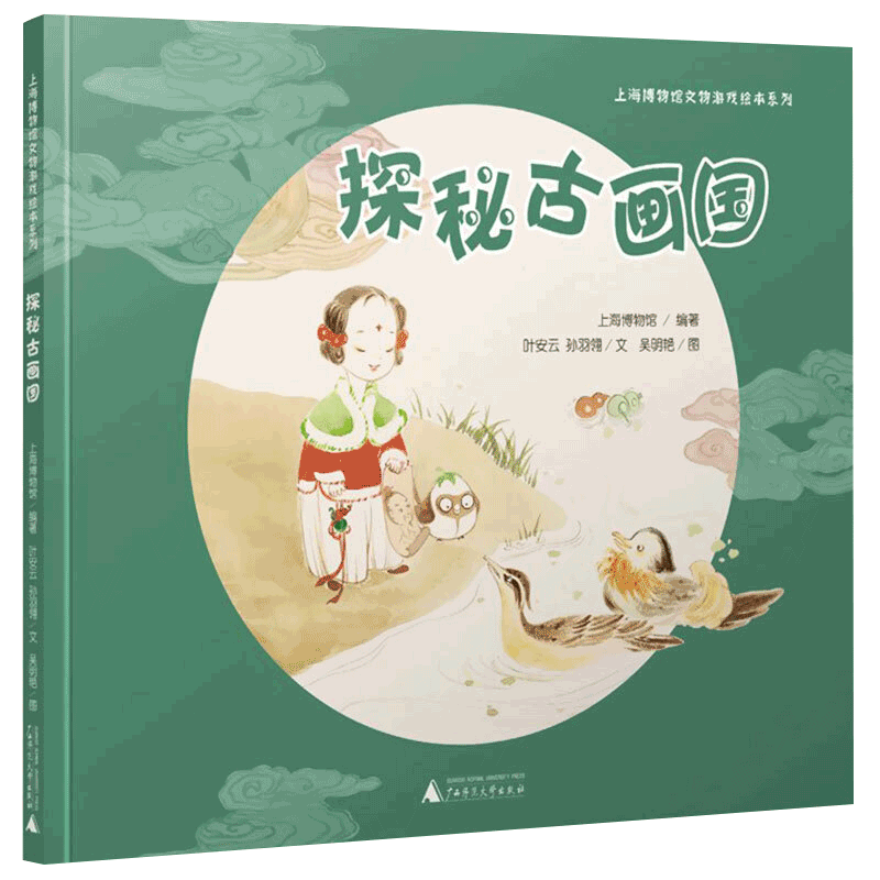探秘古画国 3-9岁 上海博物馆文物游戏绘本 上博古画珍藏 中国画启蒙 美术知识普及 儿童美育 入门中国画
