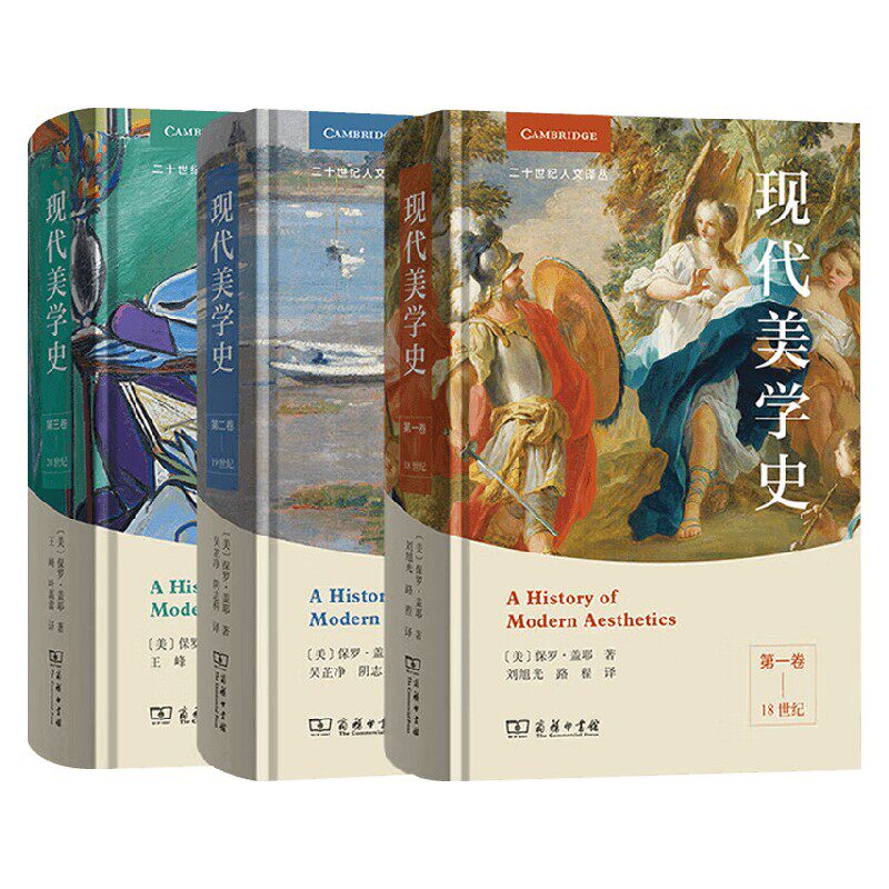 现代美学史系列保罗·盖耶