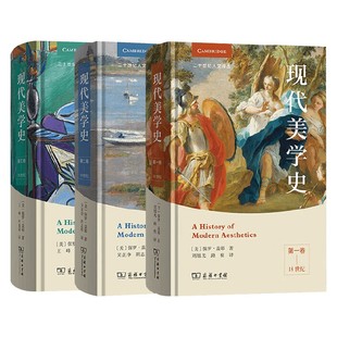 现代美学史 第1-3卷 保罗·盖耶 著 哲学
