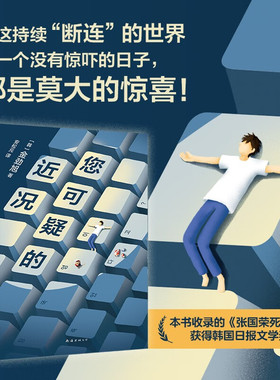 您可疑的近况 金劲旭 著 9段过山车般的故事 直面生活中的丧失 小说 韩国文学