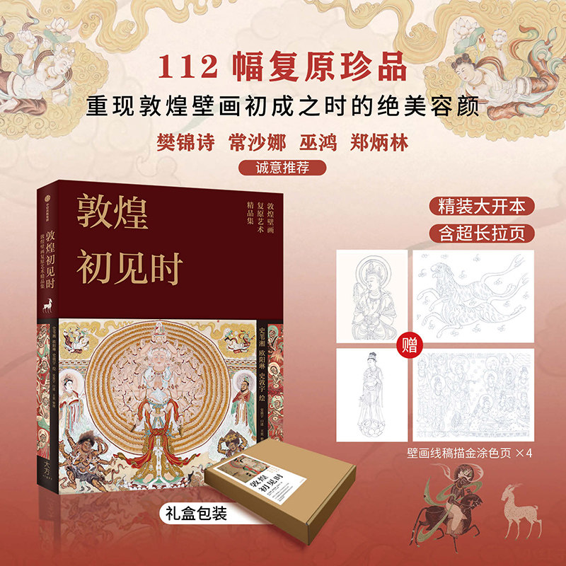 敦煌初见时史苇湘文化