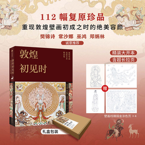 敦煌初见时史苇湘文化