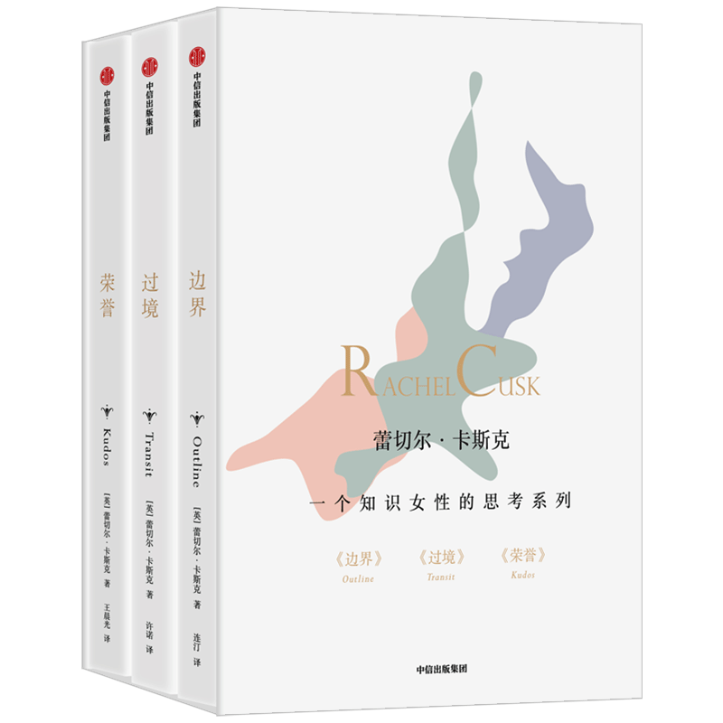 一个知识女性的思考系列 蕾切尔卡斯克 著 自传式小说 外国小说 婚姻 家庭 情感 中信出版