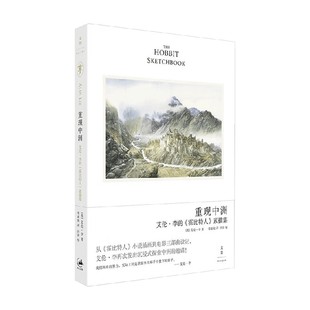 重现中洲 艾伦·李的 霍比特人 素描集 艾伦·李（Alan Lee） 著 外国文学