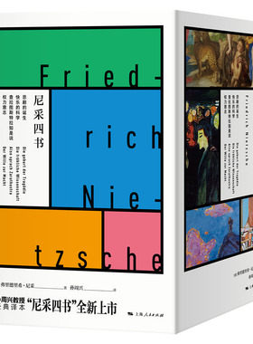 尼采四书 弗里德里希尼采著 西方外国哲学思想社科书籍