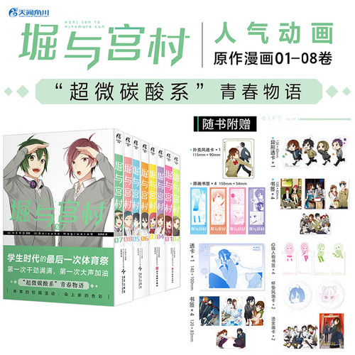 堀与宫村1-8卷+画集 漫画 HERO 日本人气动漫 堀京子宫村伊澄 堀同学与宫村同学 毕业画集 我们共享着彼此不为人知的另一面