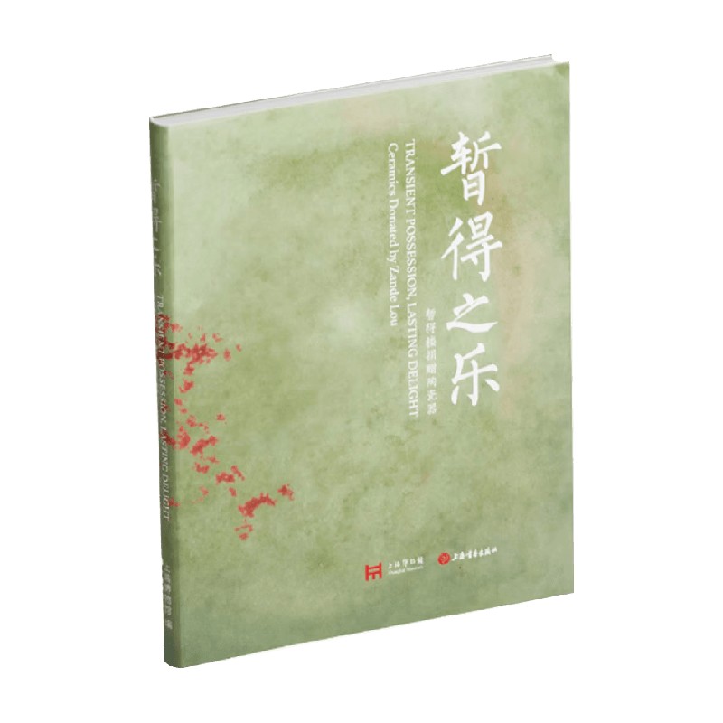 暂得之乐暂得楼捐赠陶瓷器
