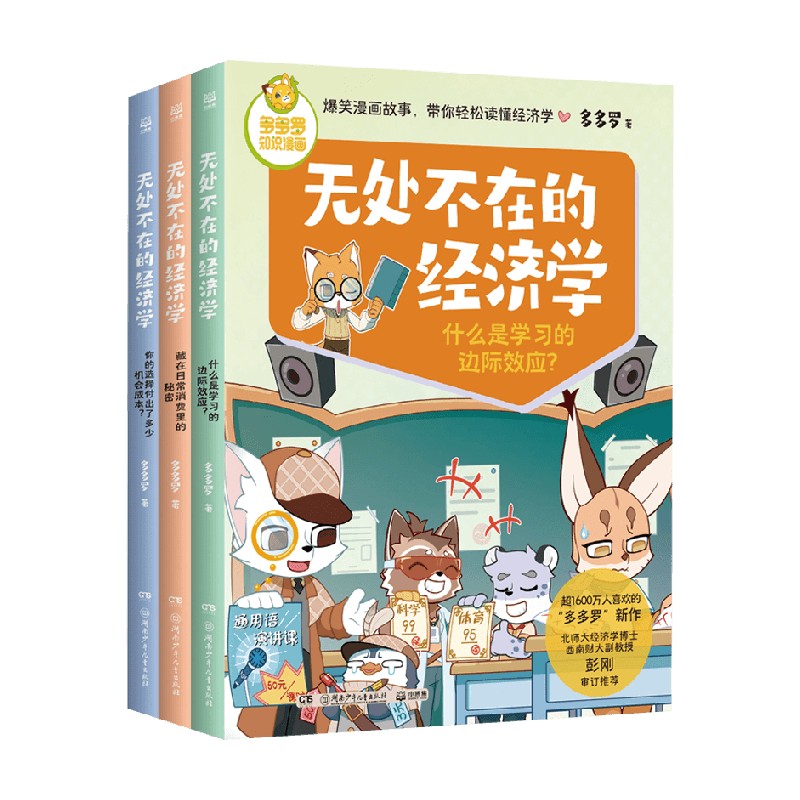 无处不在的经济学系列