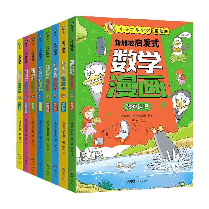 新加坡少年科学家出版社绘本