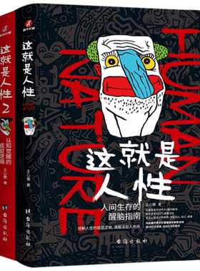 这就是人性1+2+3王心傲