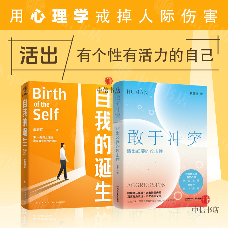 敢于冲突+自我的诞生黄玉玲