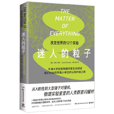 迷人的粒子科普读物其它