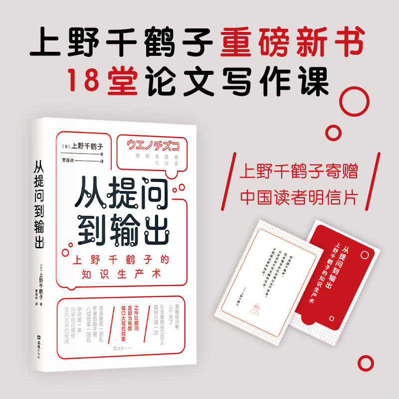 从提问到输出社会科学