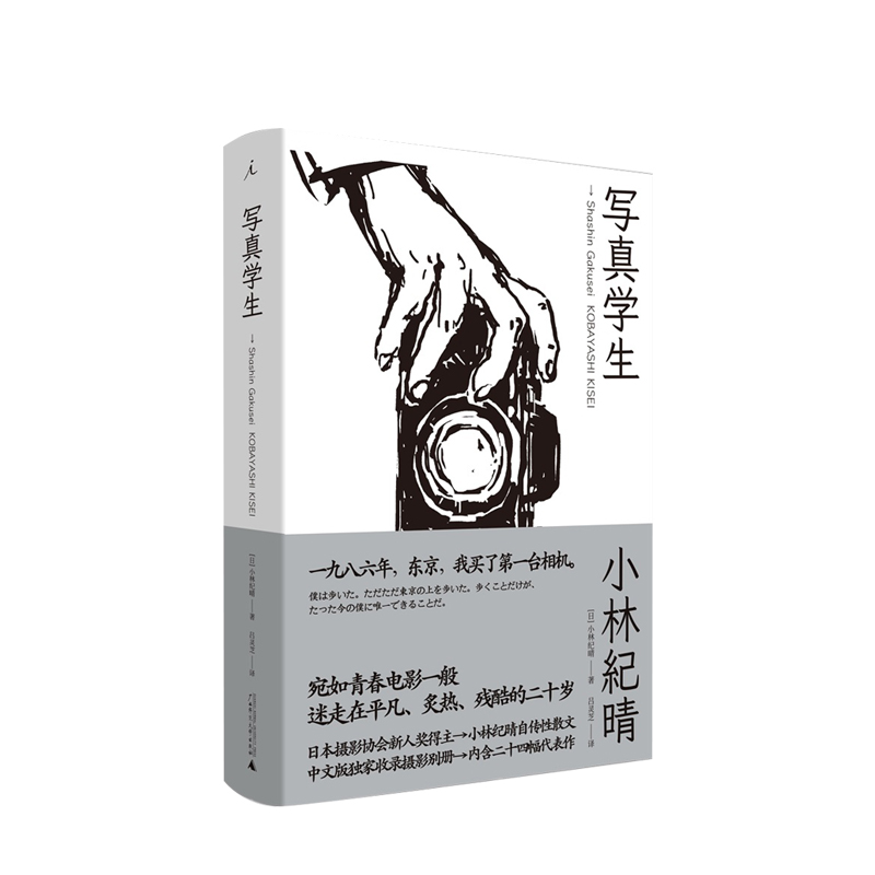 日系摄影代表作者小林纪晴首次引进国内，记