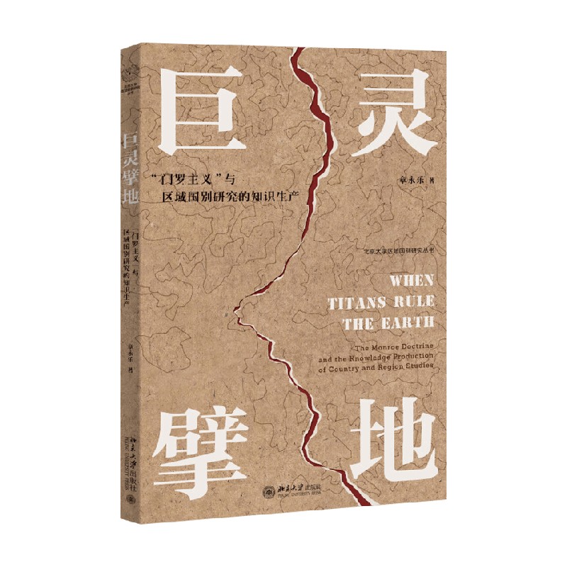 巨灵擘地章永乐著政治