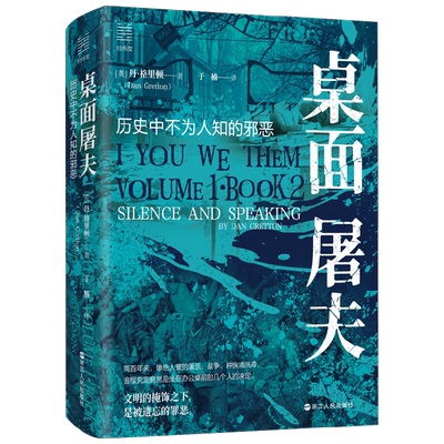 桌面屠夫历史中不为人知的邪恶
