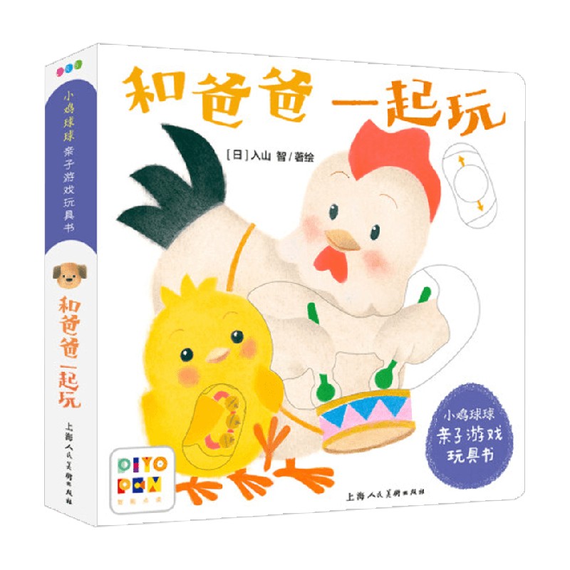 和爸爸一起玩入山智玩具书