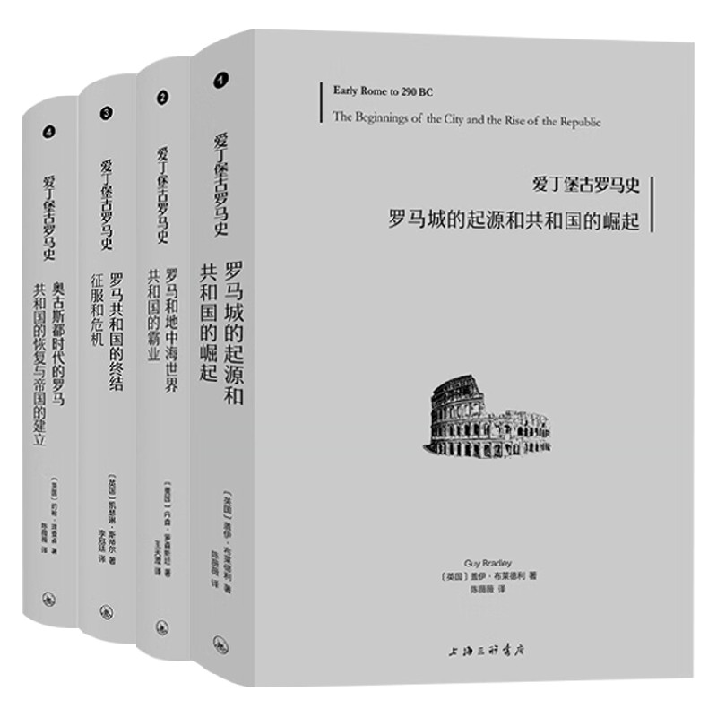 爱丁堡古罗马史系列历史