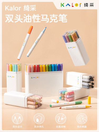Kalor绮采双头油性马克笔 美术安全丙烯马克笔12色36色彩色双头马克笔套装学生文具画画 礼物文创