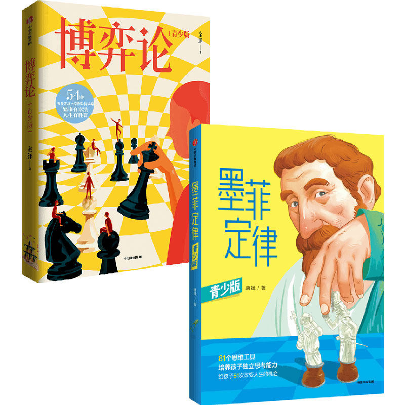 博弈论+墨菲定律 青少版 解决孩子成长中99%的问题 通俗易懂 中信出版图片