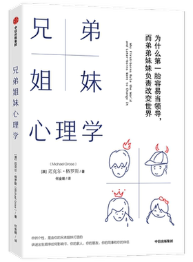 兄弟姐妹心理学为什么第一胎