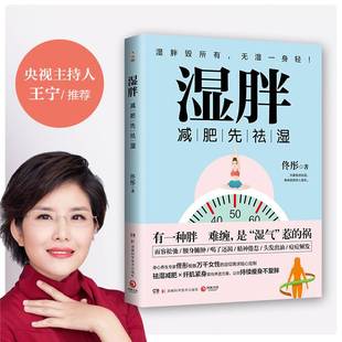 纤肌紧身 先 燃脂书籍 身心研究人员佟彤 湿胖书籍