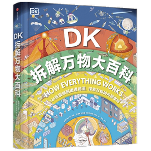 DK拆解万物大百科 5-14岁了解自然界和人类世界内部秘密的百科全书 英国DK公司 著 科普