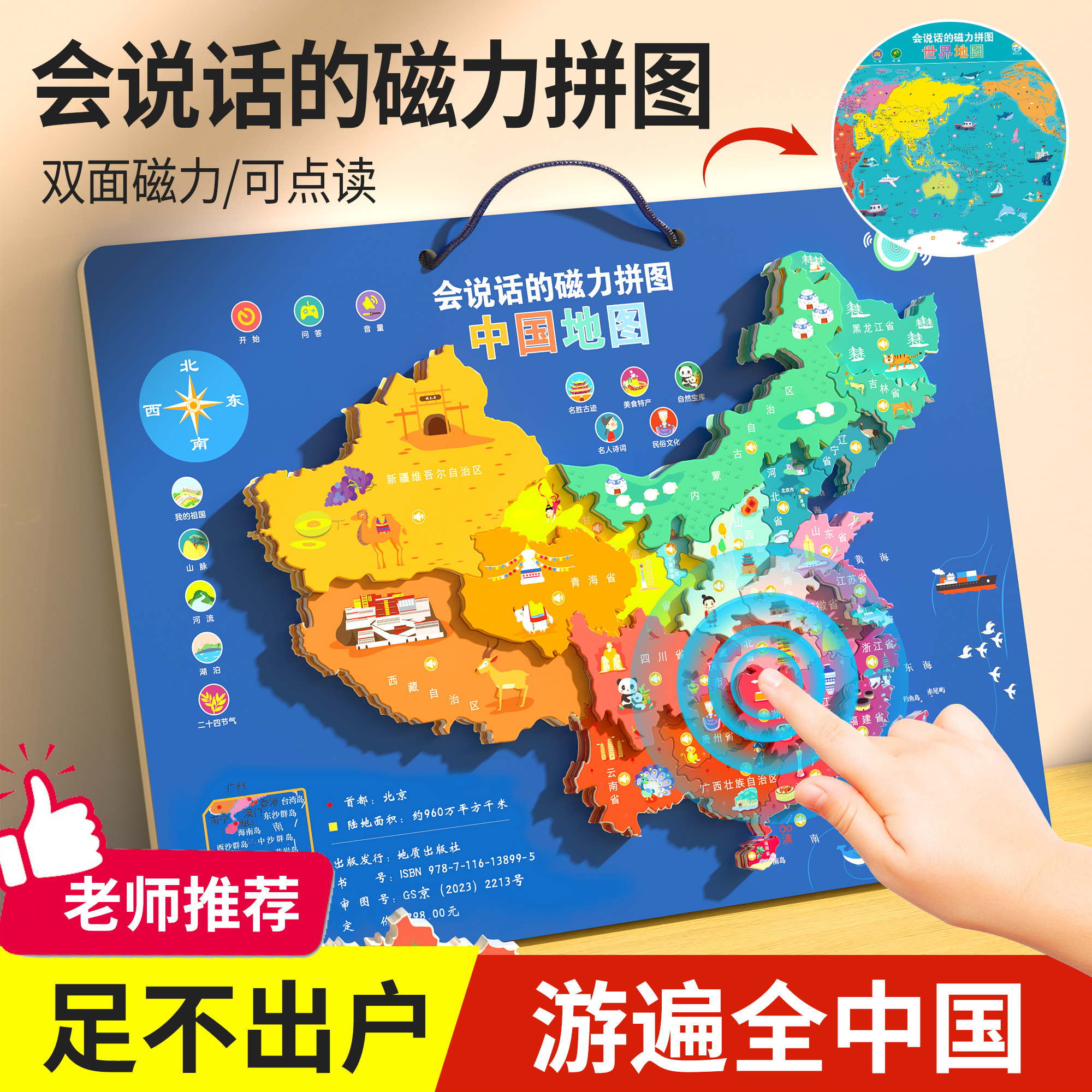 会说话的磁力拼图手工
