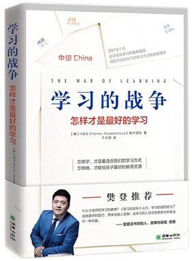 【樊登】学习的战争 怎样才是的学习 教育先进 帮助家长找到适合孩子的学习与教育方式 学习的格局 家教育儿