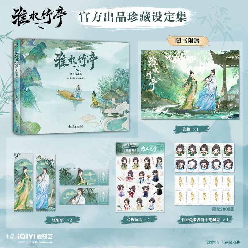 淮水竹亭影视设定集 爱奇艺小说 刘诗诗张云龙吴宣仪翟潇闻章若楠孟子义主演淮水竹亭电视剧狐妖小红娘改编
