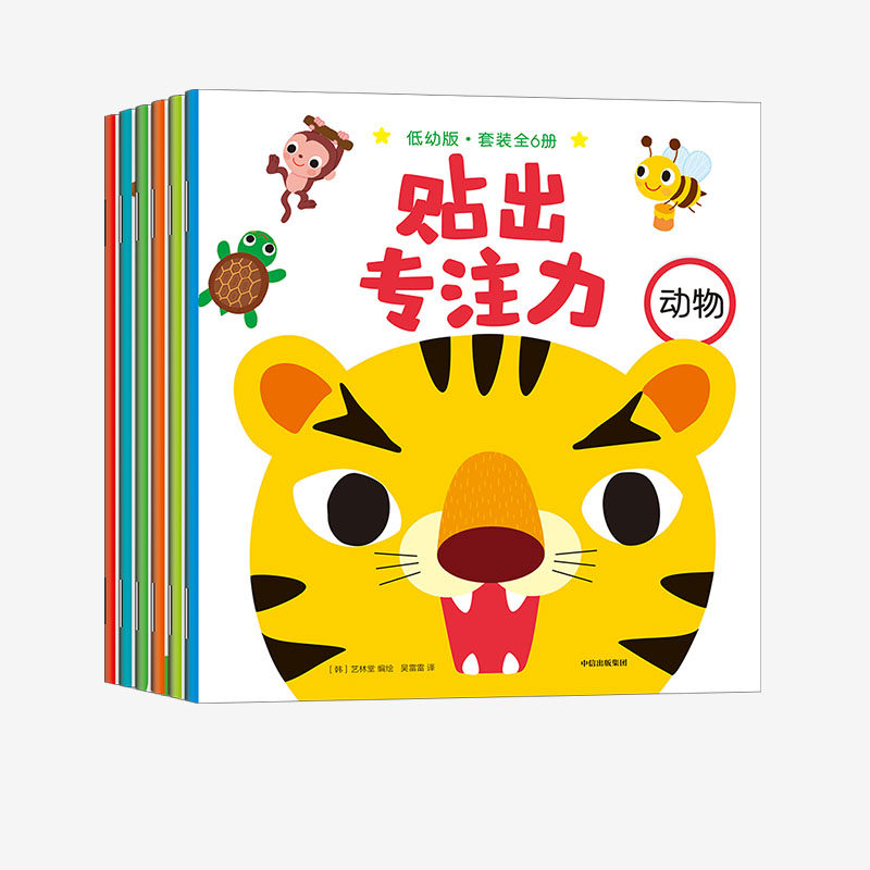 贴出专注力 低幼版套装全6册 3-6岁 韩国艺林堂编 孩子专注力观察力益智游戏提升手眼协调能力