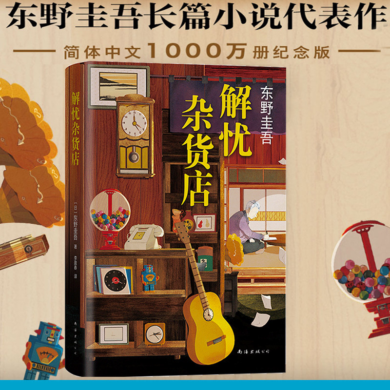 赠精美书签解忧杂货店