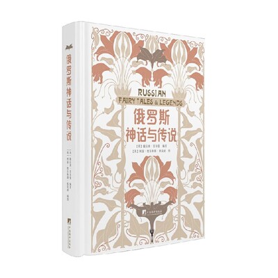 俄罗斯神话与传说文学