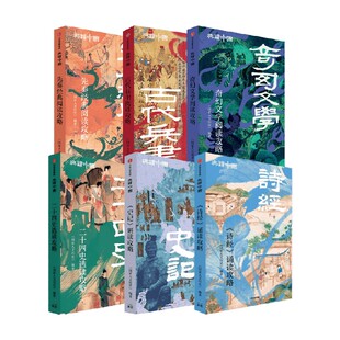典读中国先秦经典阅读攻略 古代兵书阅读攻略 奇幻文学阅读攻略 二十四史选读攻略 史记研读攻略 诗经诵读攻略国家人文历史 国学
