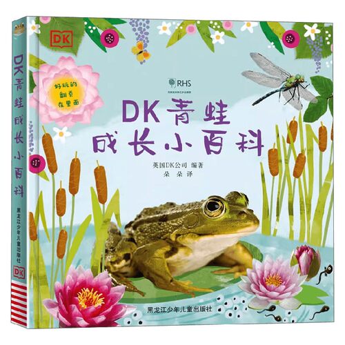 DK青蛙成长小百科科普