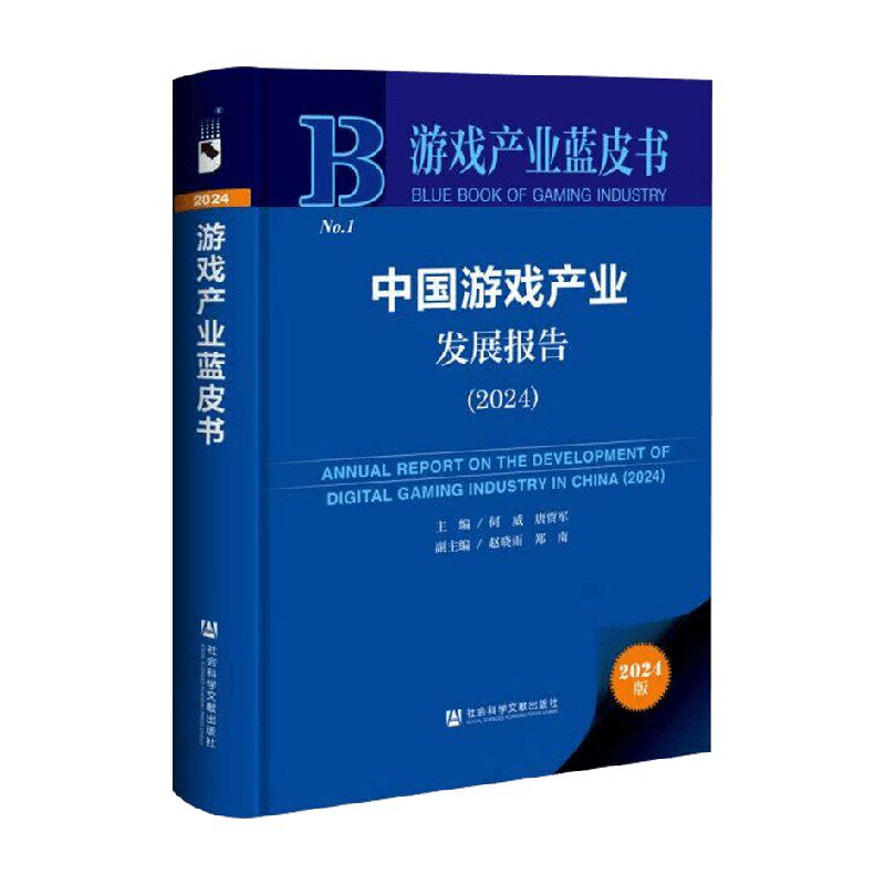 中国游戏产业发展报告
