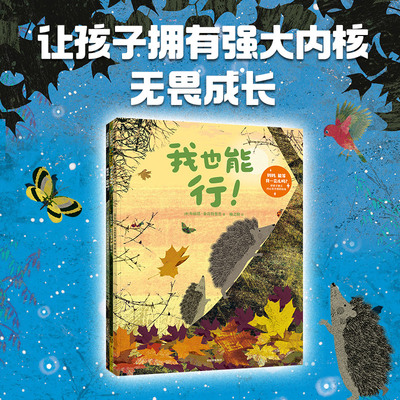 妈妈 能等我一会儿吗 我能行 帮孩子建立内心安全感的绘本 好奇心好胜心恐惧心理树立自信心拥有强大内核 让孩子勇敢坚强无畏成长